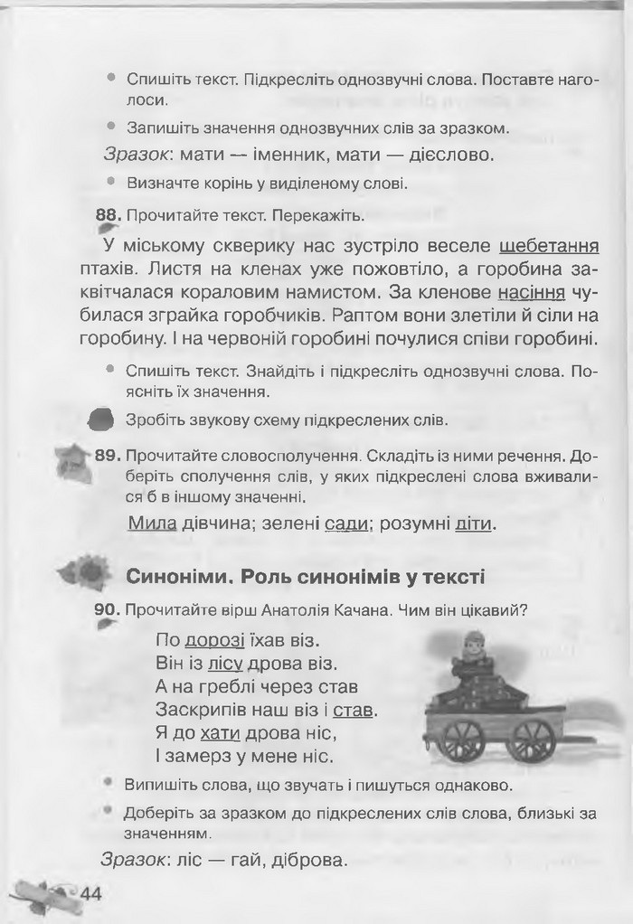 Українська мова 3 клас Захарійчук