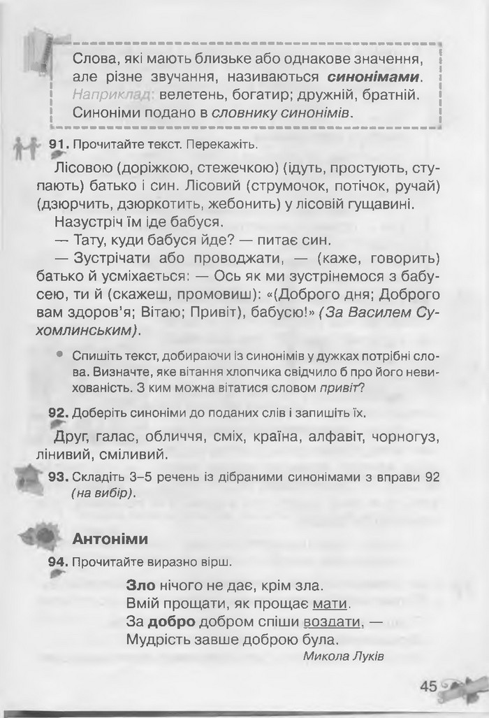Українська мова 3 клас Захарійчук