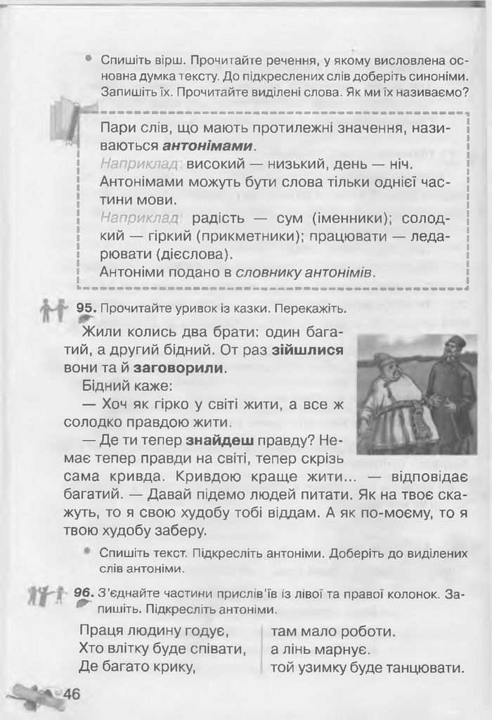 Українська мова 3 клас Захарійчук