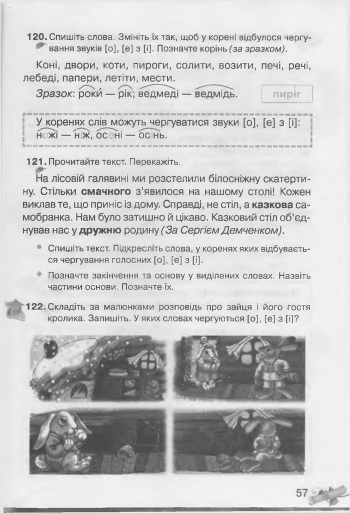 Українська мова 3 клас Захарійчук