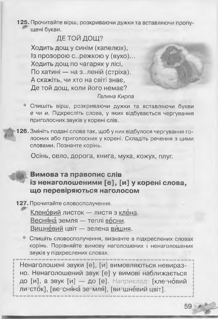 Українська мова 3 клас Захарійчук
