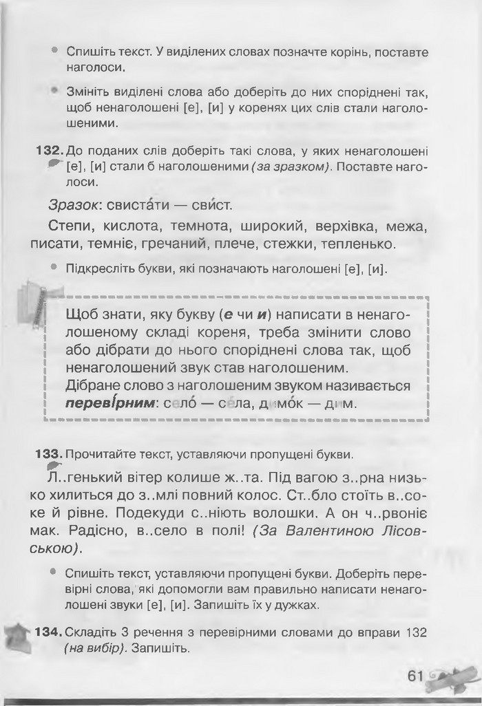 Українська мова 3 клас Захарійчук