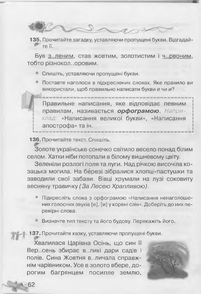 Українська мова 3 клас Захарійчук