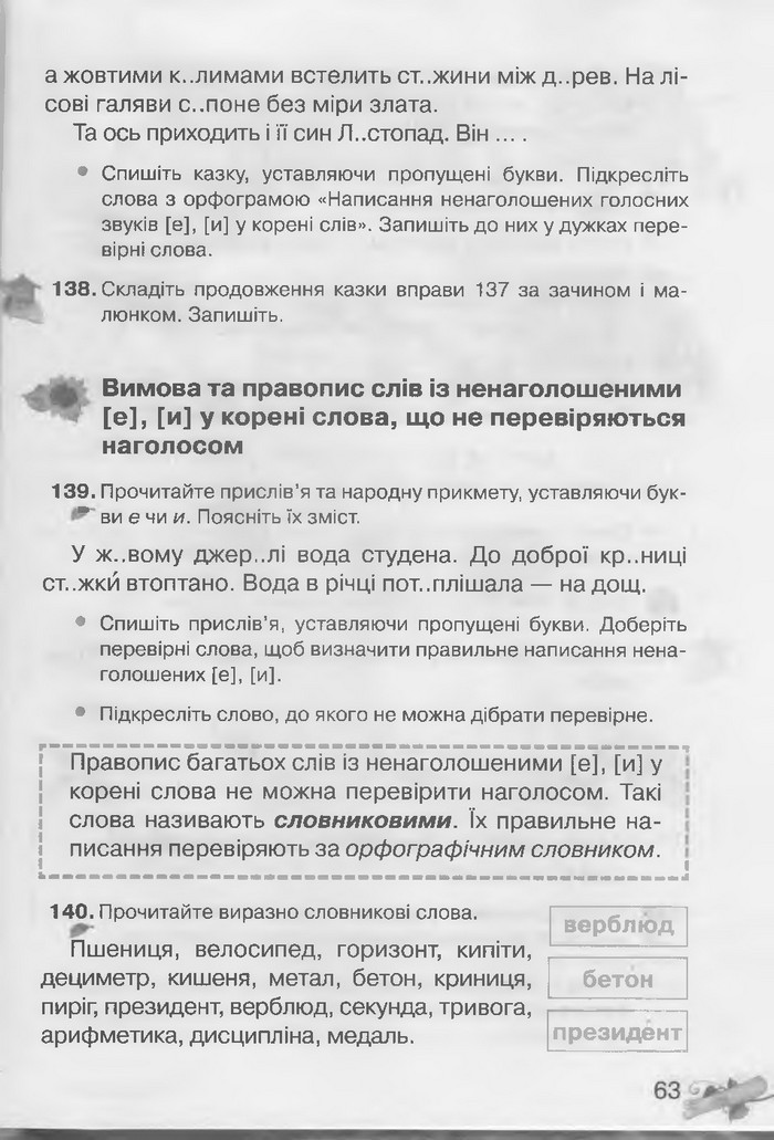 Українська мова 3 клас Захарійчук