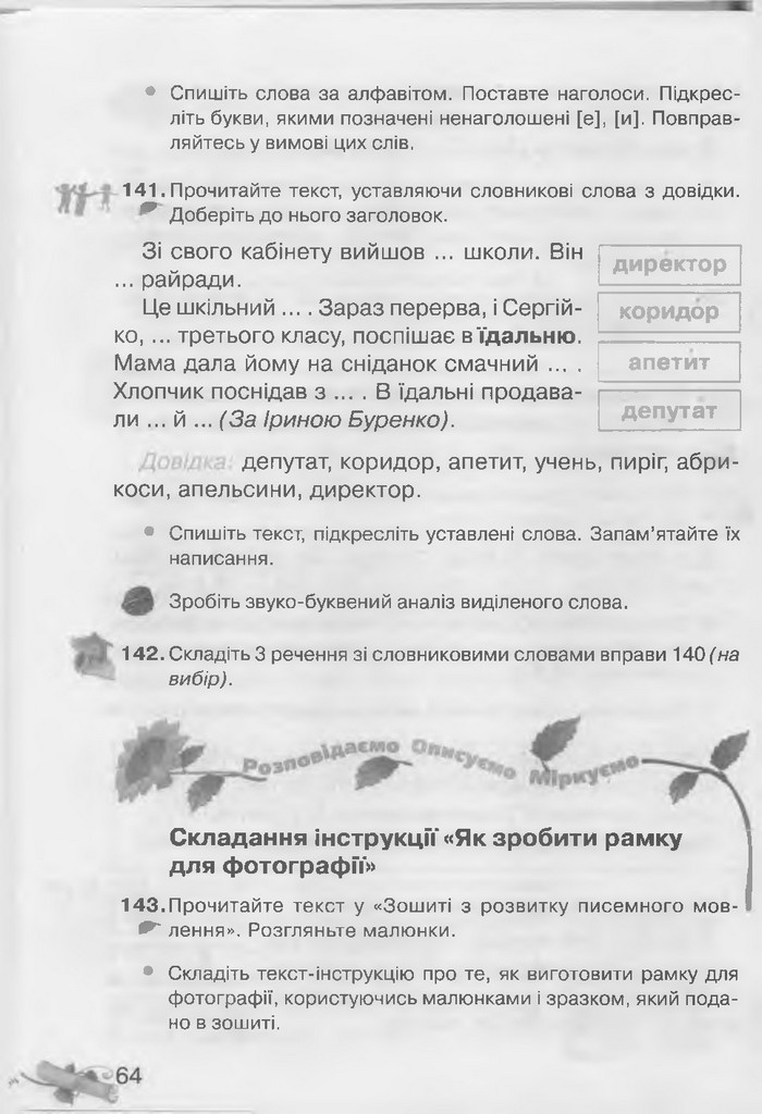 Українська мова 3 клас Захарійчук