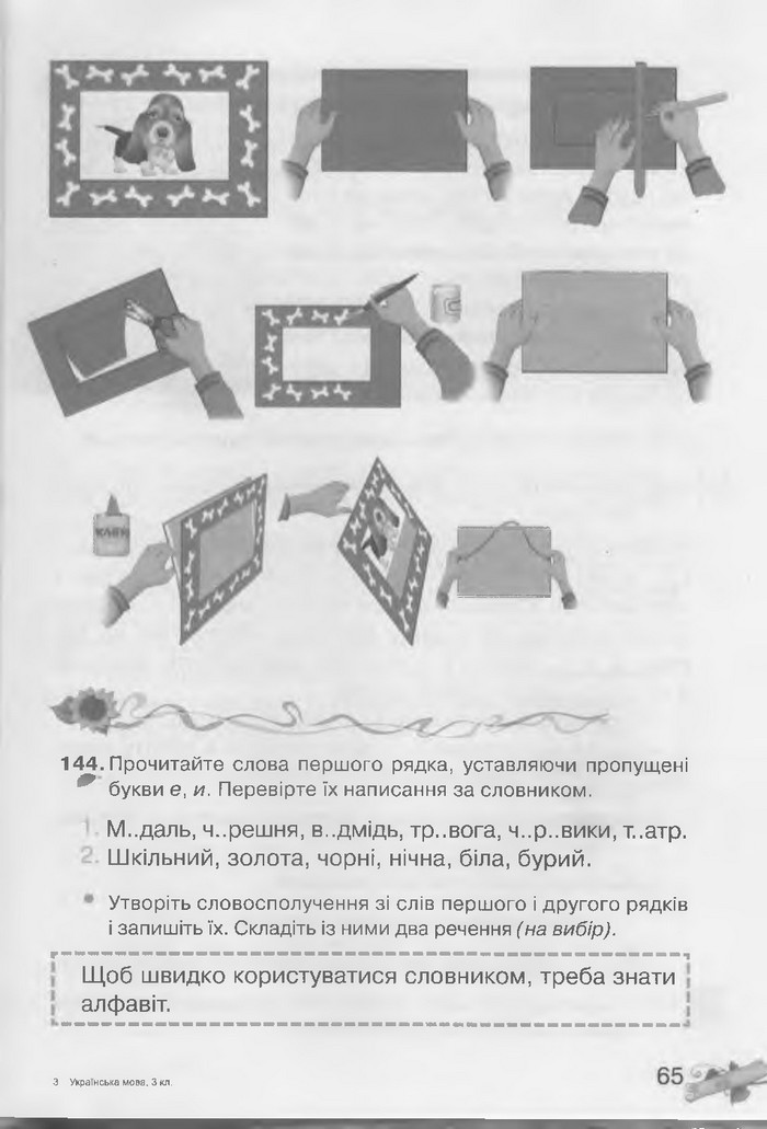 Українська мова 3 клас Захарійчук