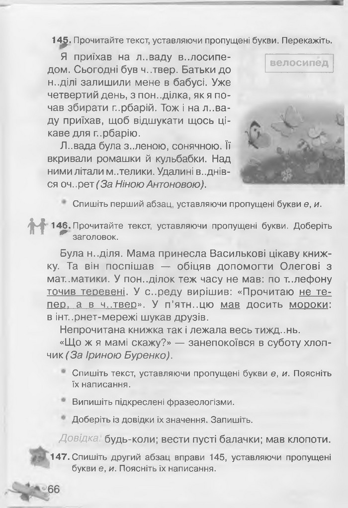 Українська мова 3 клас Захарійчук