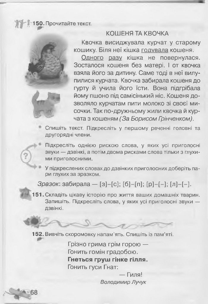 Українська мова 3 клас Захарійчук