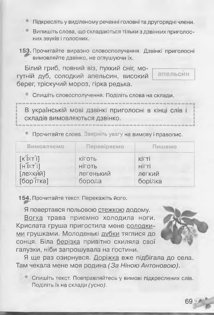 Українська мова 3 клас Захарійчук
