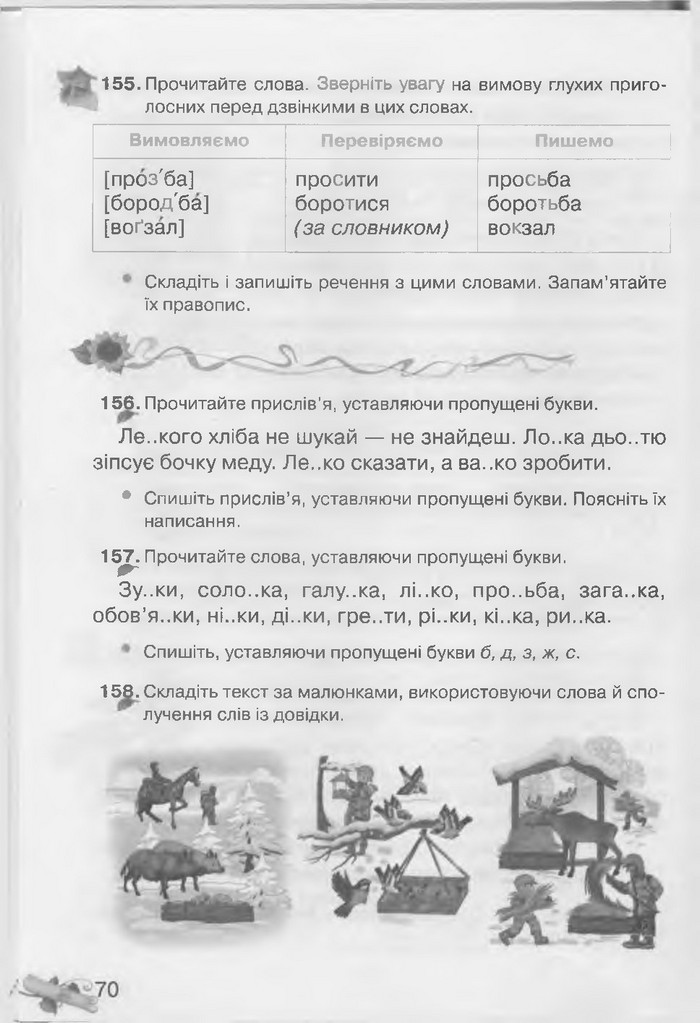 Українська мова 3 клас Захарійчук