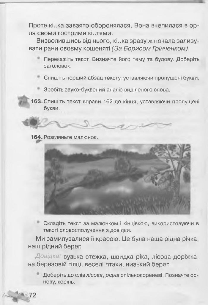 Українська мова 3 клас Захарійчук