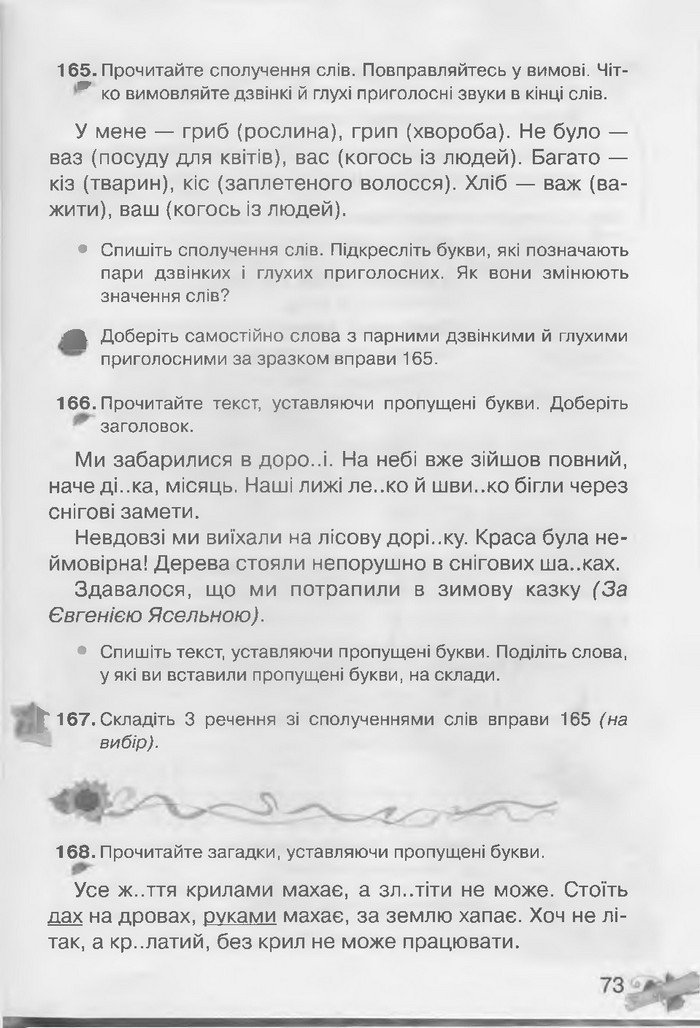 Українська мова 3 клас Захарійчук