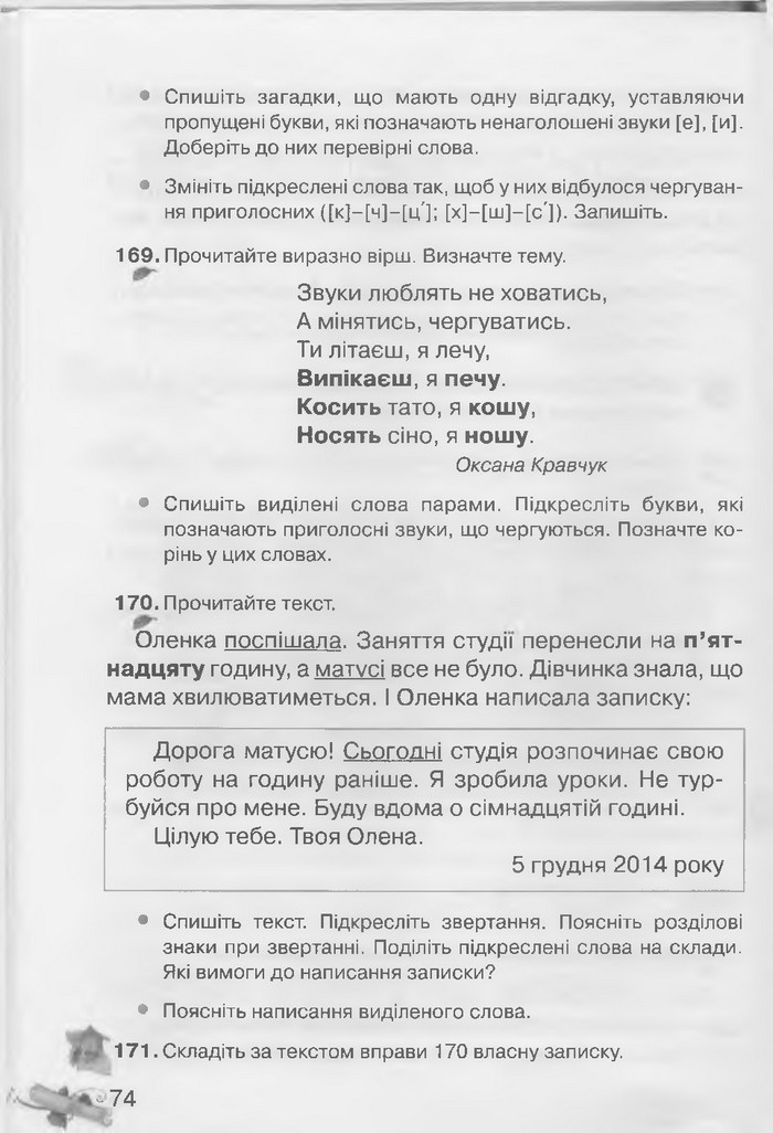 Українська мова 3 клас Захарійчук