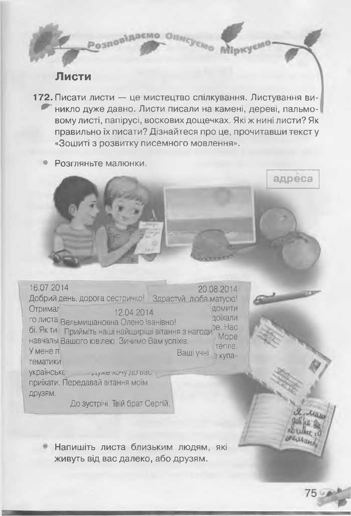 Українська мова 3 клас Захарійчук
