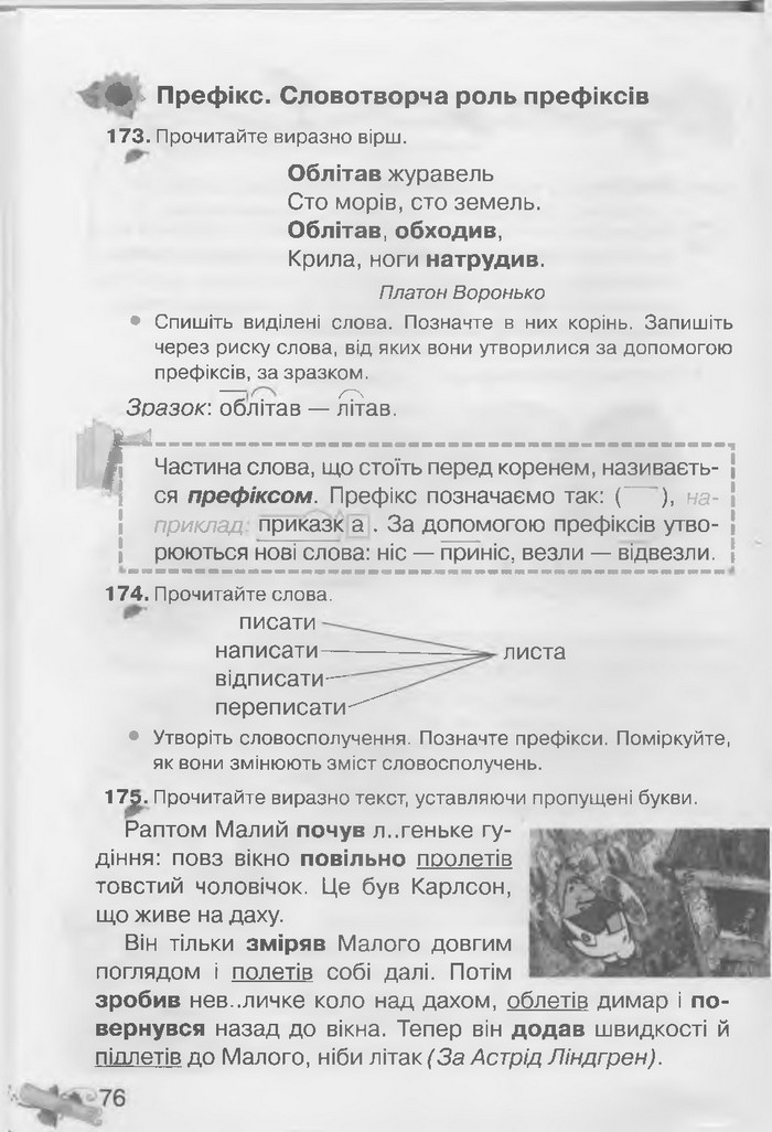 Українська мова 3 клас Захарійчук