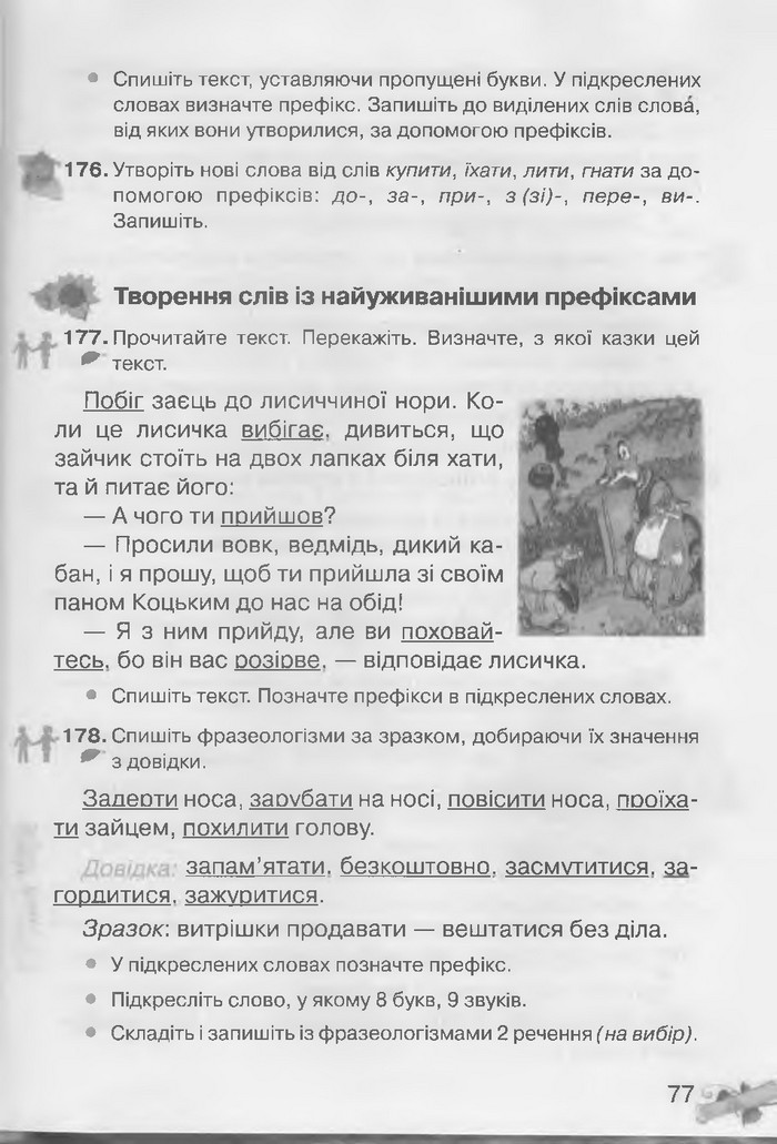 Українська мова 3 клас Захарійчук
