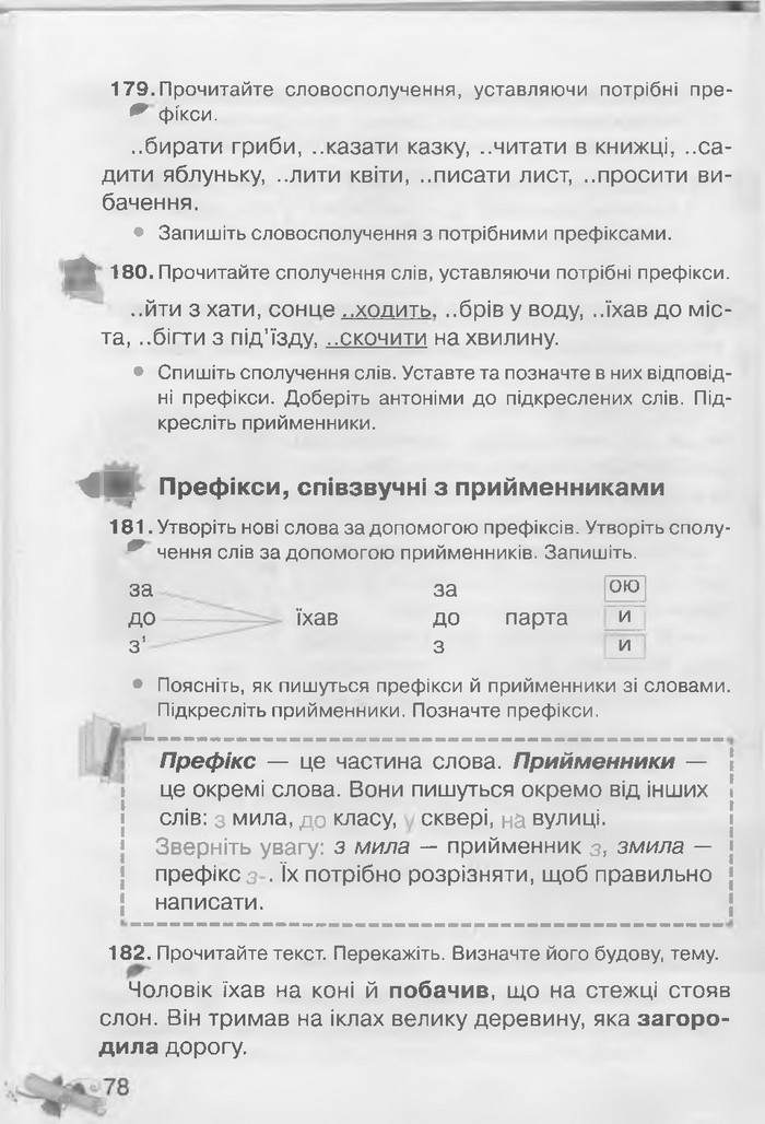 Українська мова 3 клас Захарійчук