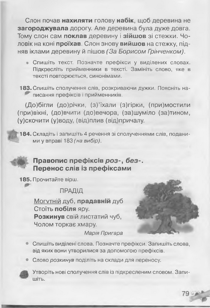 Українська мова 3 клас Захарійчук