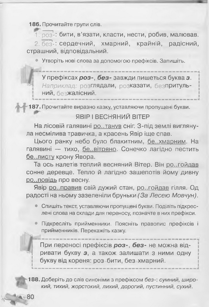 Українська мова 3 клас Захарійчук