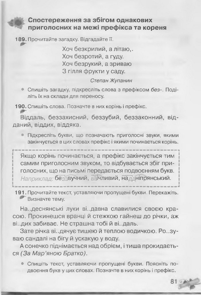 Українська мова 3 клас Захарійчук