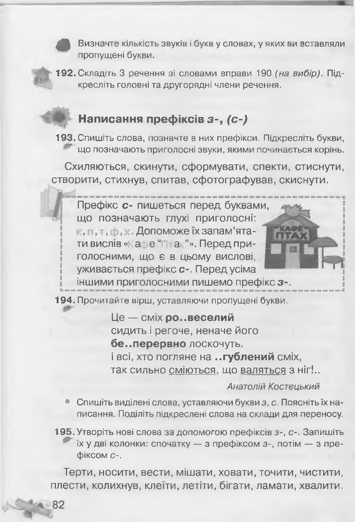 Українська мова 3 клас Захарійчук