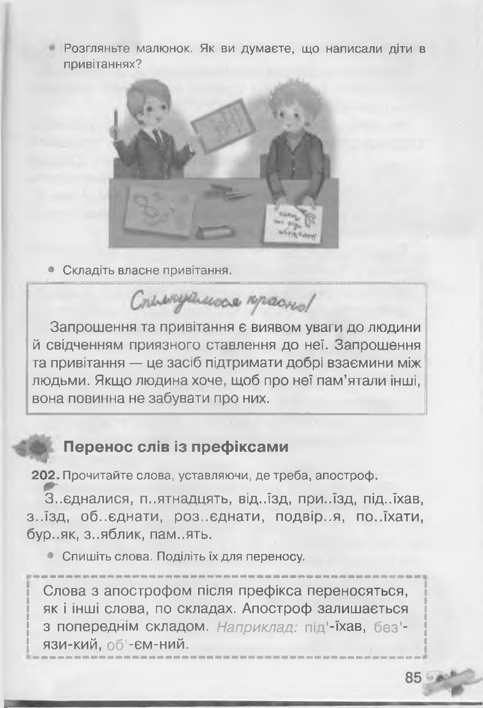 Українська мова 3 клас Захарійчук