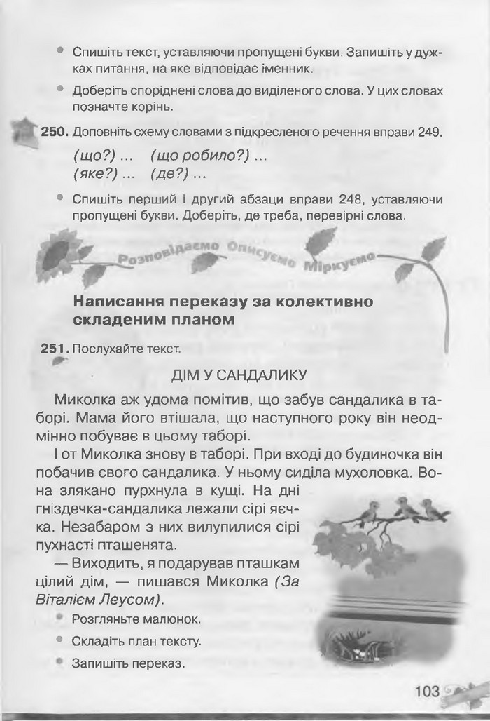 Українська мова 3 клас Захарійчук