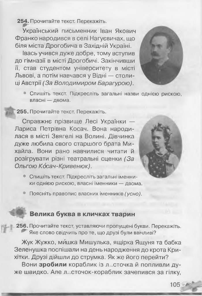 Українська мова 3 клас Захарійчук