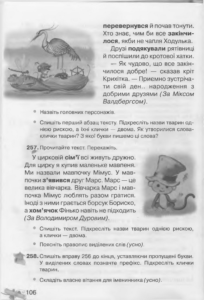 Українська мова 3 клас Захарійчук