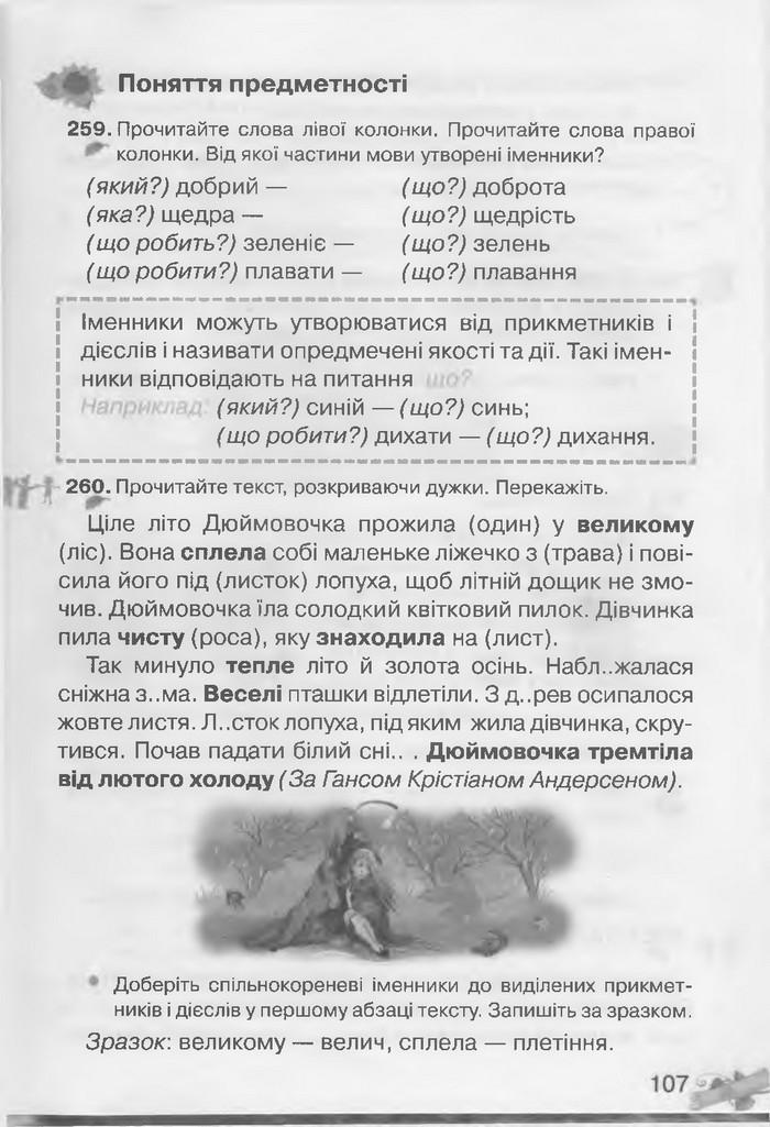 Українська мова 3 клас Захарійчук