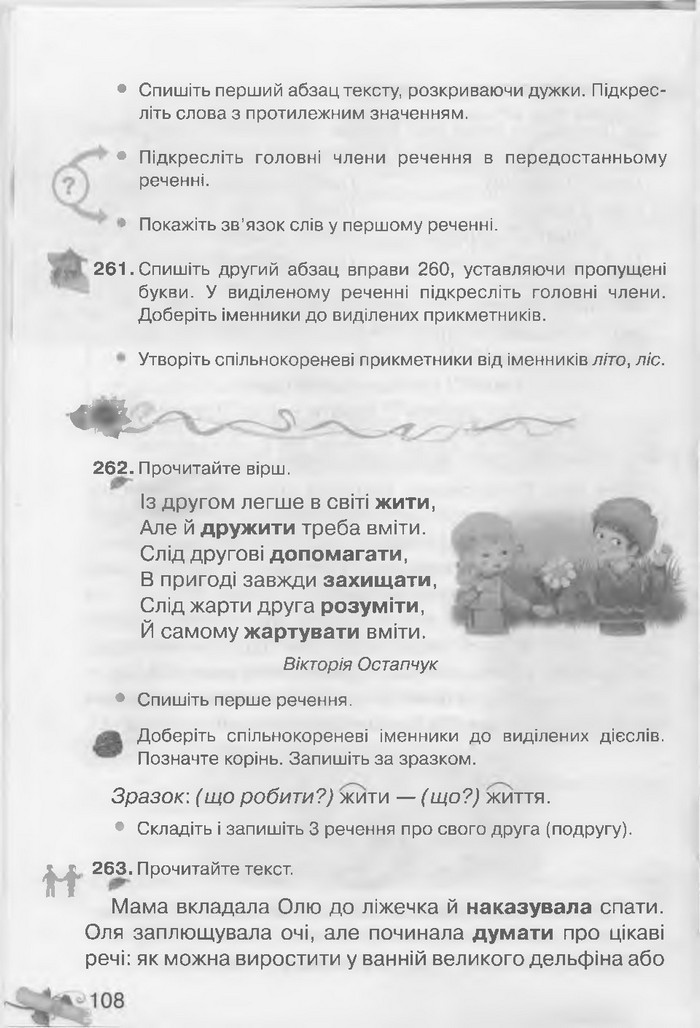 Українська мова 3 клас Захарійчук