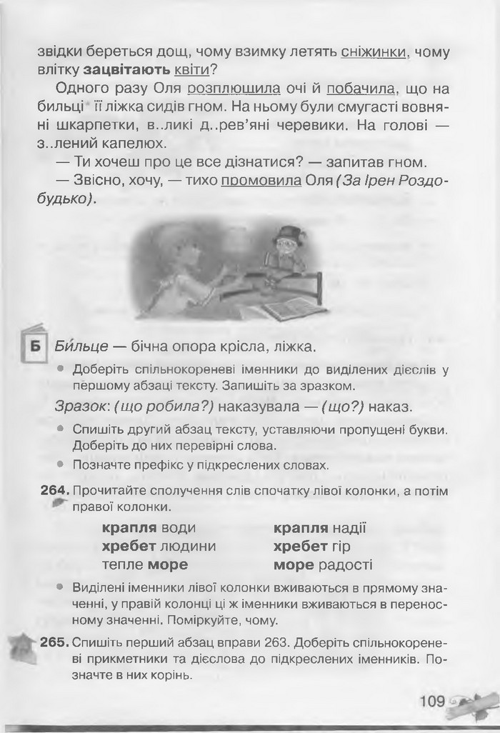 Українська мова 3 клас Захарійчук