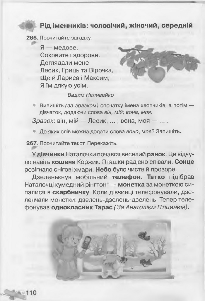 Українська мова 3 клас Захарійчук