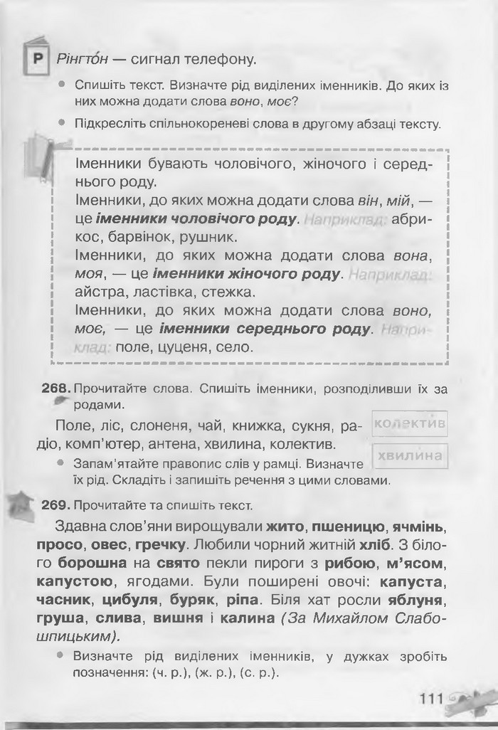 Українська мова 3 клас Захарійчук