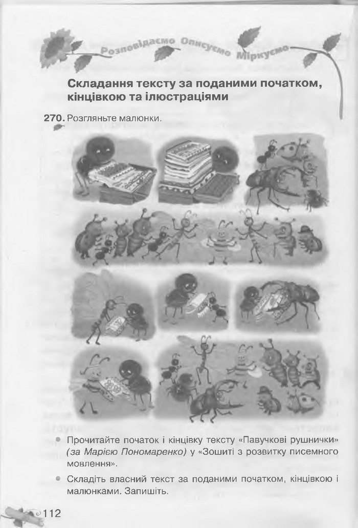 Українська мова 3 клас Захарійчук
