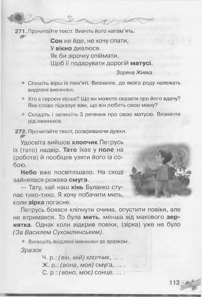 Українська мова 3 клас Захарійчук