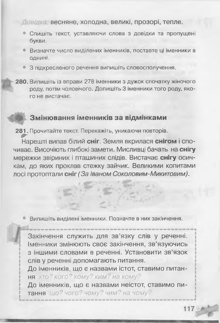 Українська мова 3 клас Захарійчук