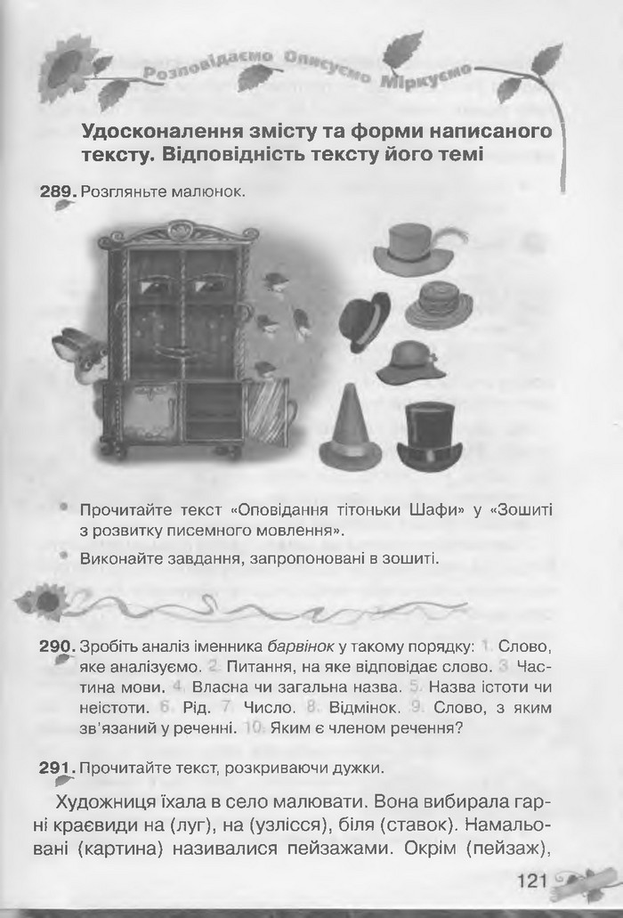 Українська мова 3 клас Захарійчук