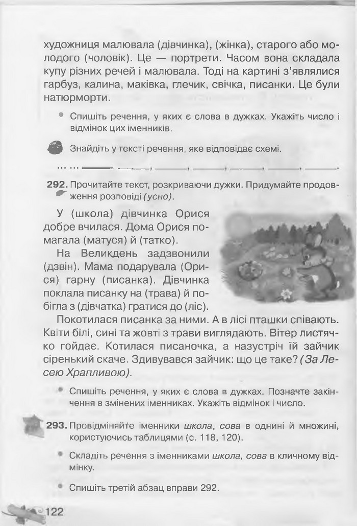 Українська мова 3 клас Захарійчук