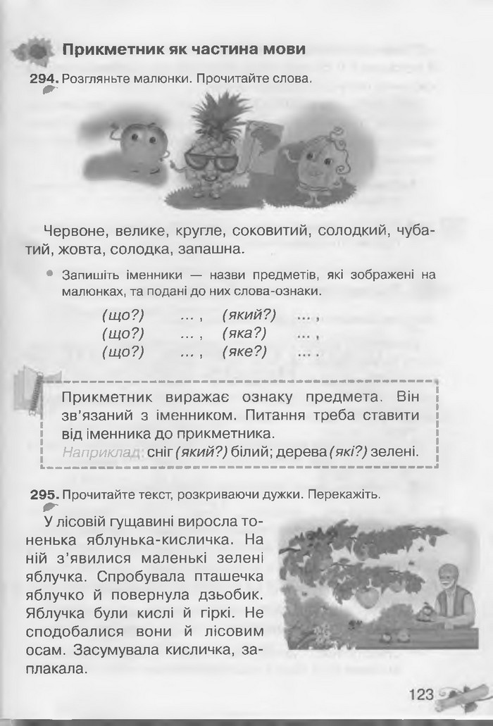 Українська мова 3 клас Захарійчук