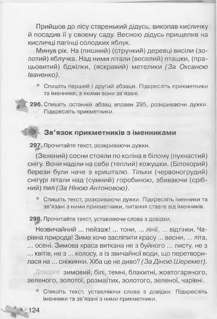Українська мова 3 клас Захарійчук
