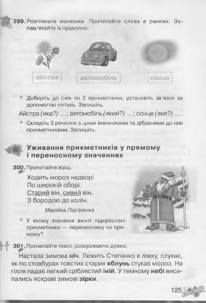 Українська мова 3 клас Захарійчук