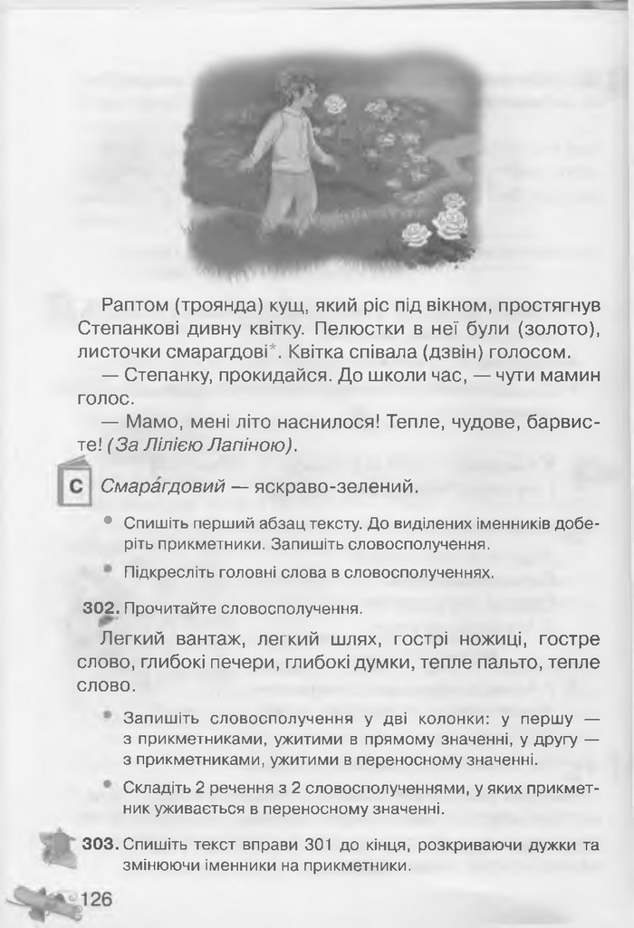 Українська мова 3 клас Захарійчук