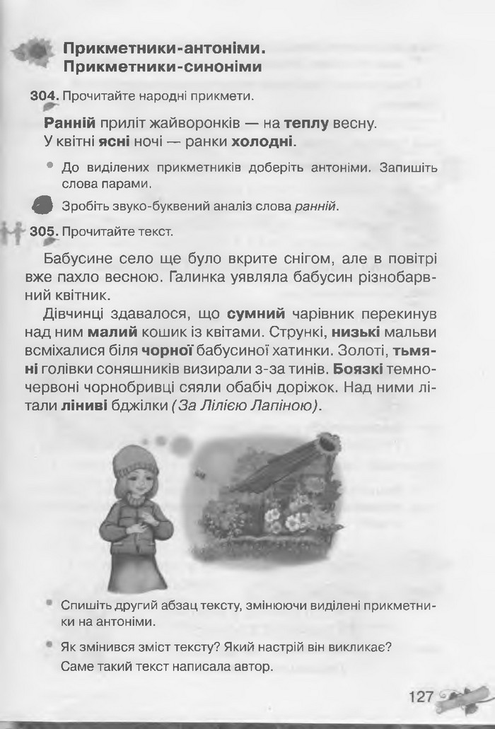 Українська мова 3 клас Захарійчук