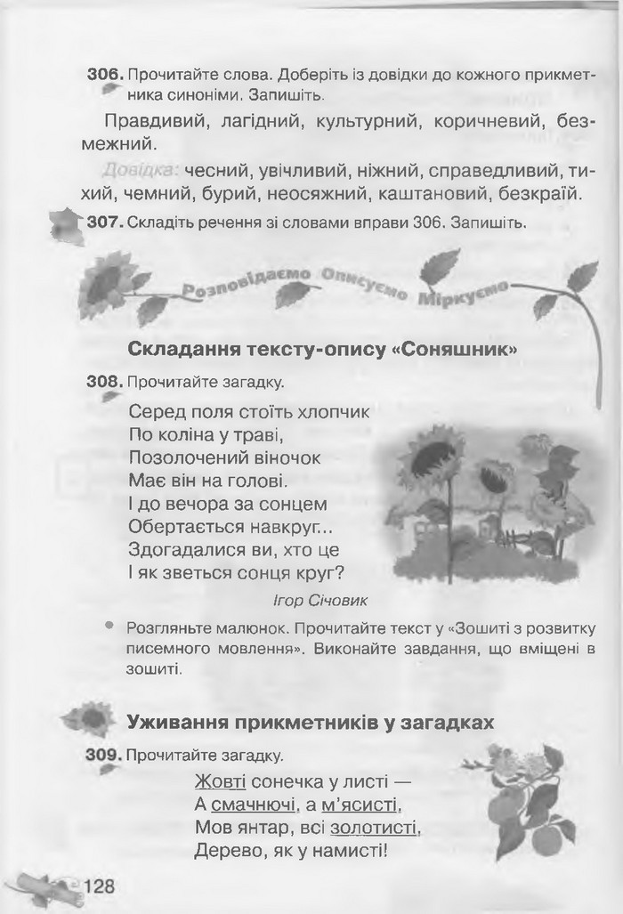 Українська мова 3 клас Захарійчук