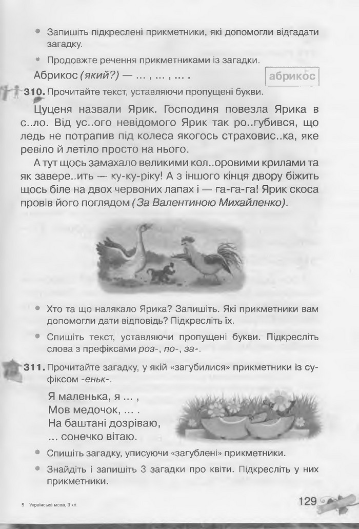 Українська мова 3 клас Захарійчук