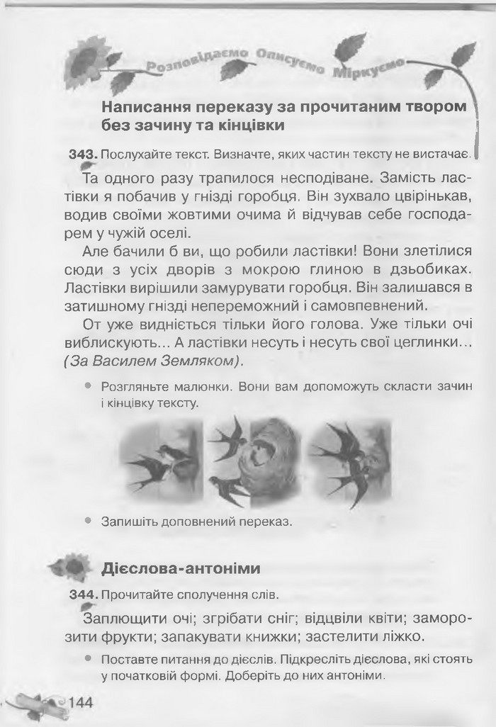 Українська мова 3 клас Захарійчук