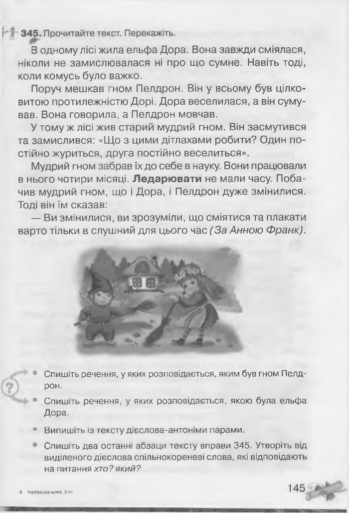 Українська мова 3 клас Захарійчук