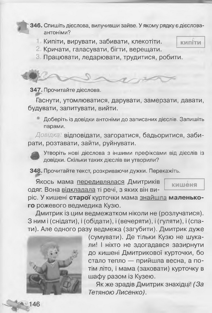 Українська мова 3 клас Захарійчук
