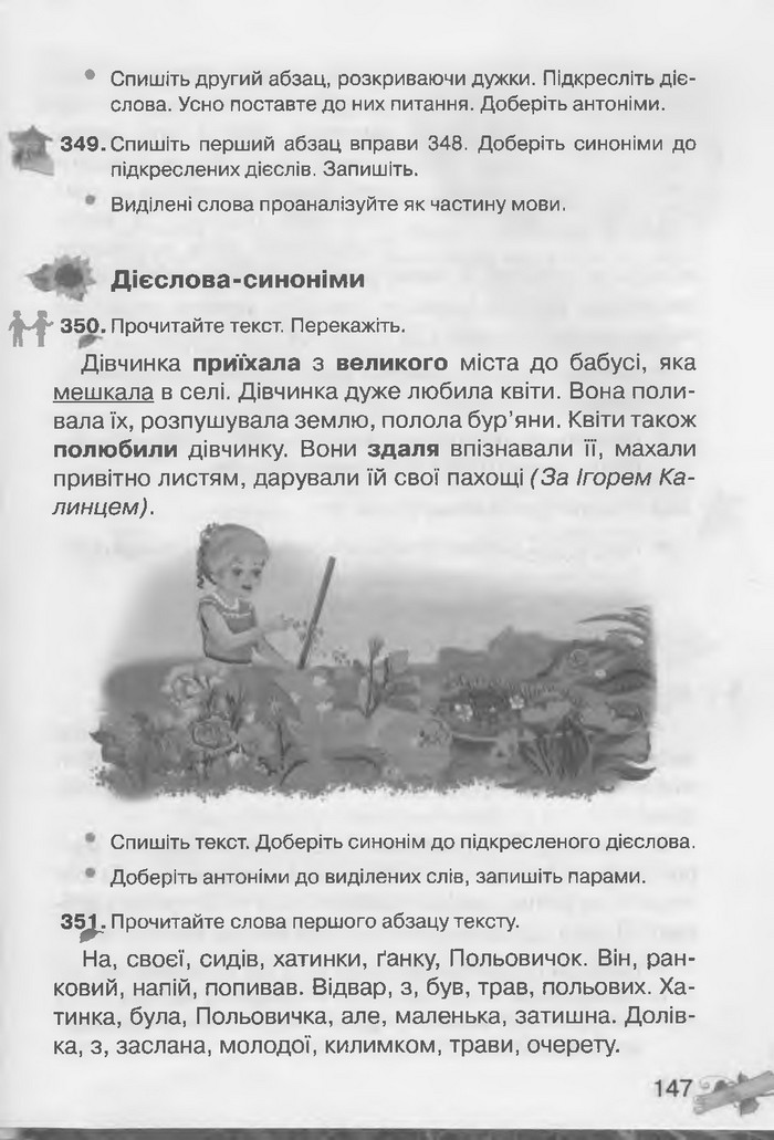 Українська мова 3 клас Захарійчук